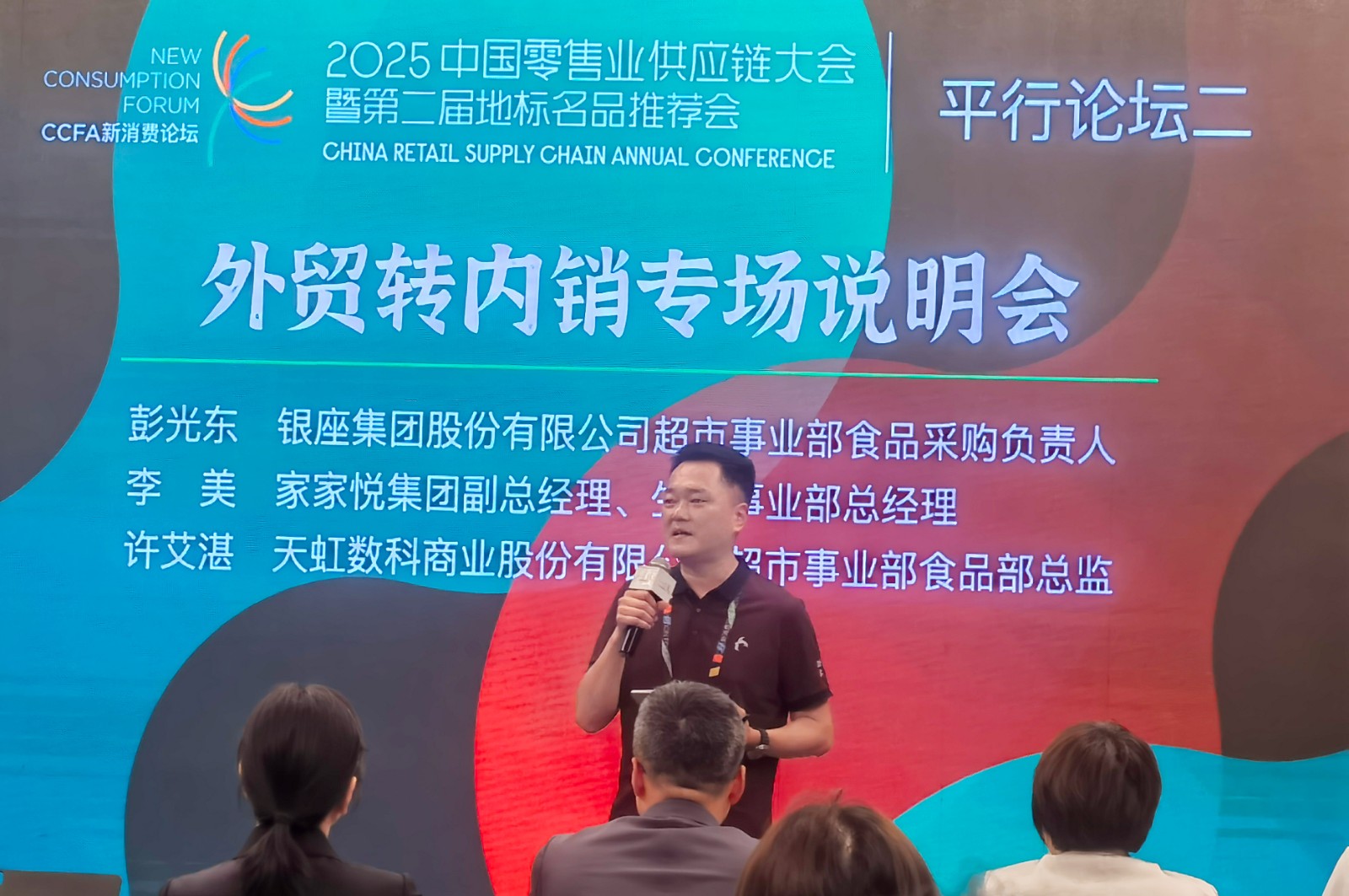 外贸转内需说明会.jpg
