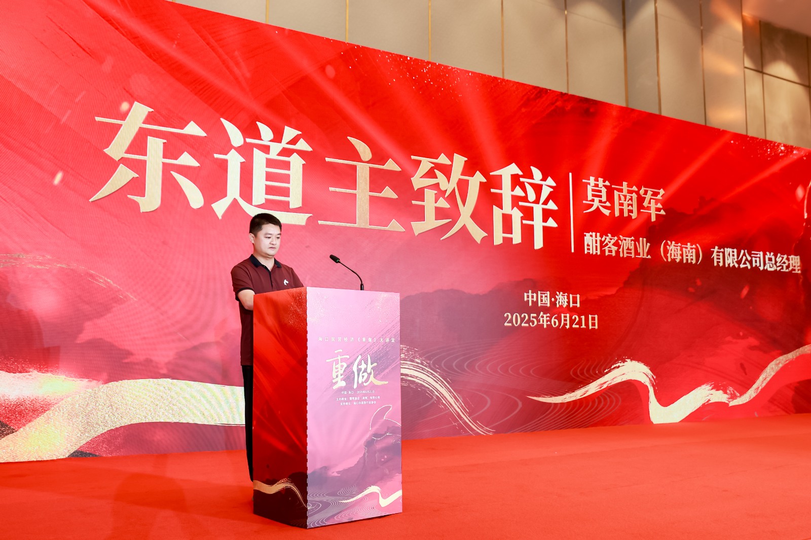 东道主致辞.jpg