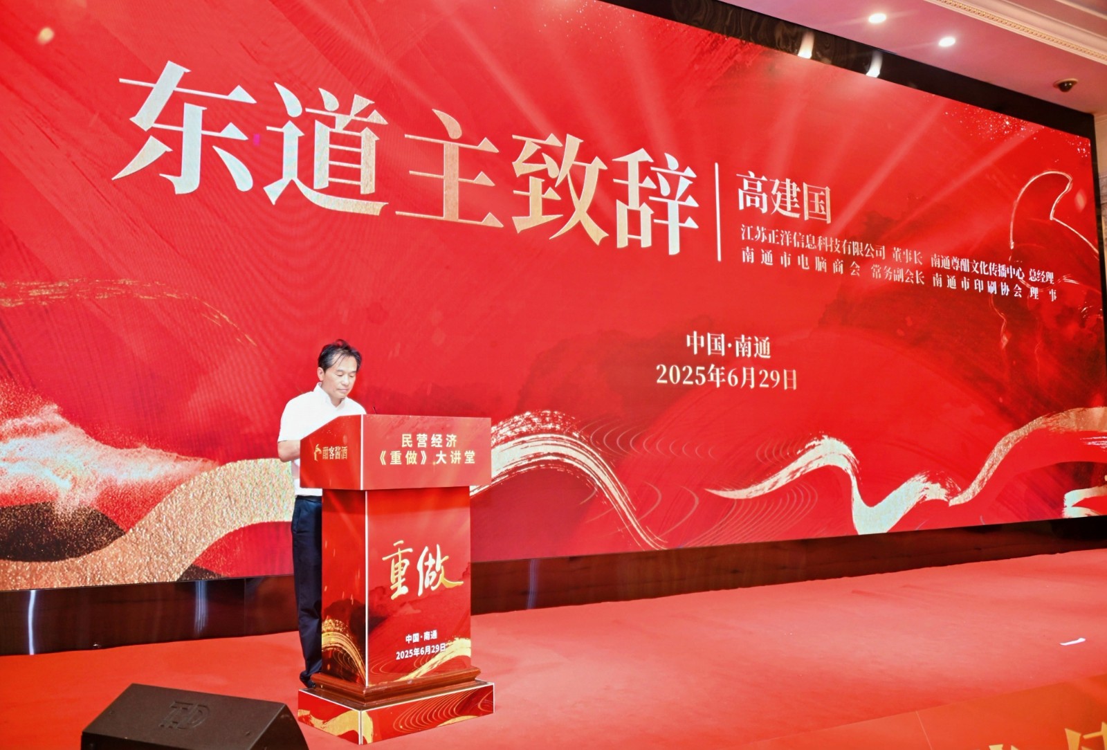 高建国致辞.jpg