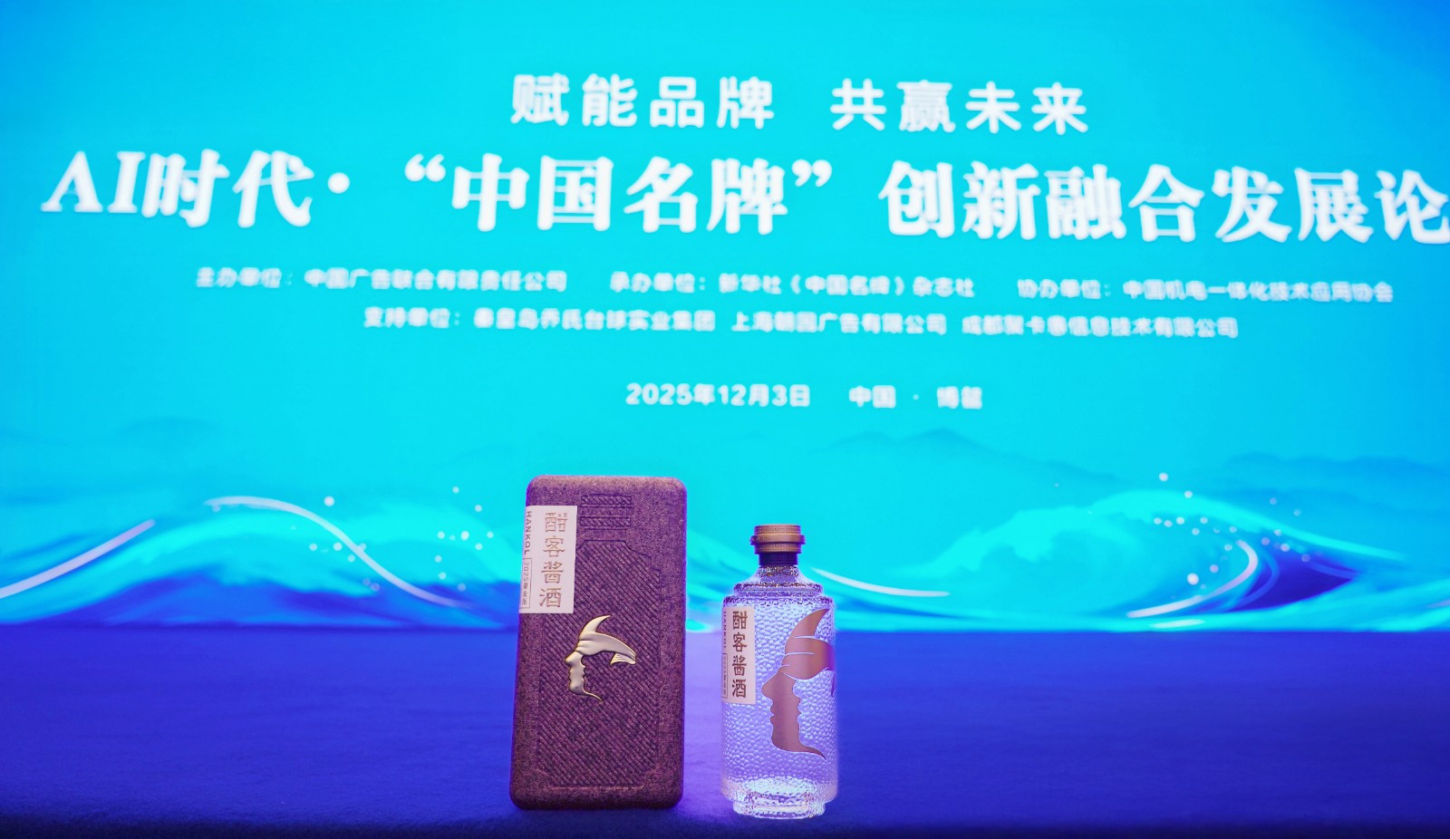 1765782794832043003.jpg 酣客酱酒亮相博鳌.jpg