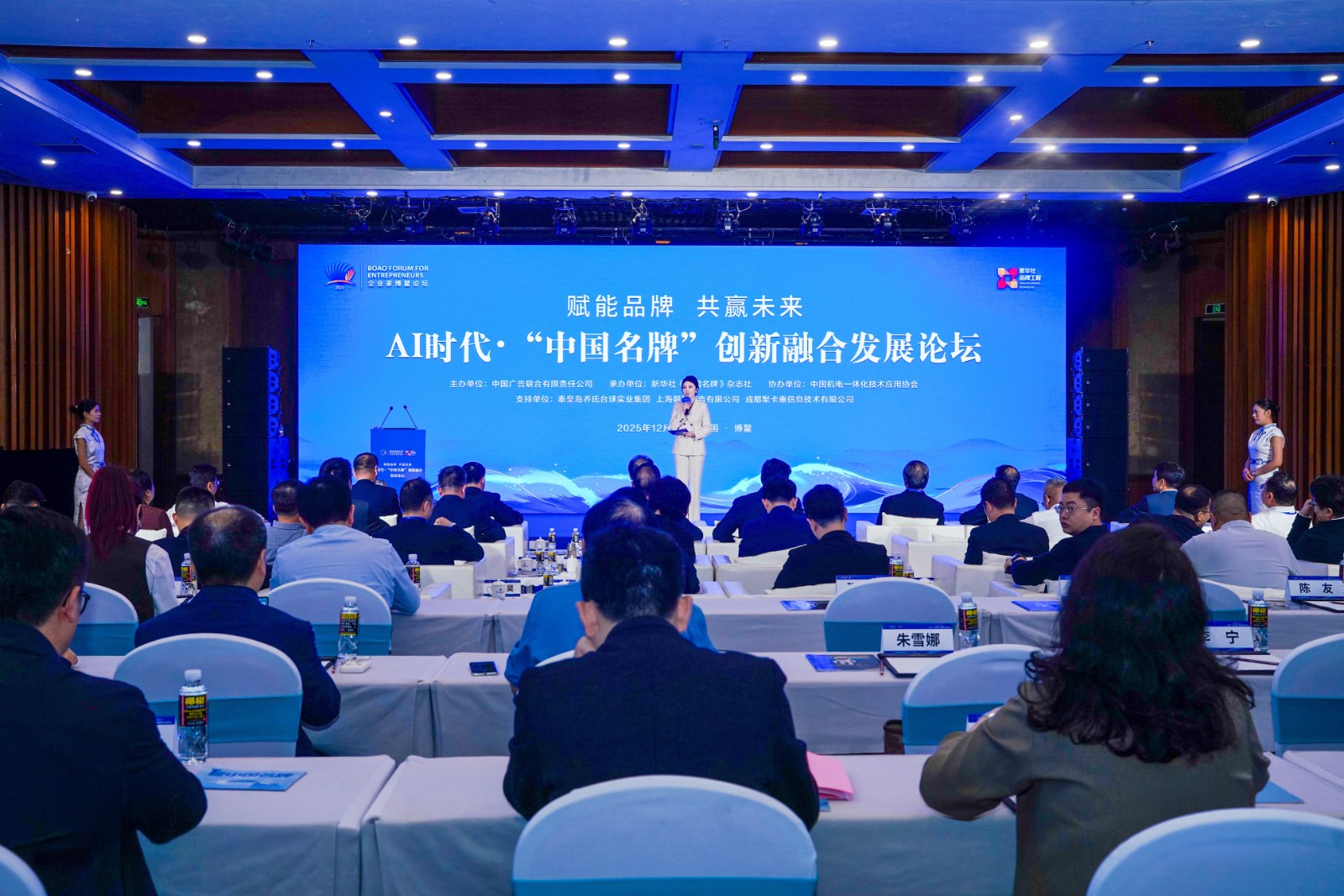 1765782823955027949.jpg AI时代·“中国名牌”创新融合发展论坛现场.jpg