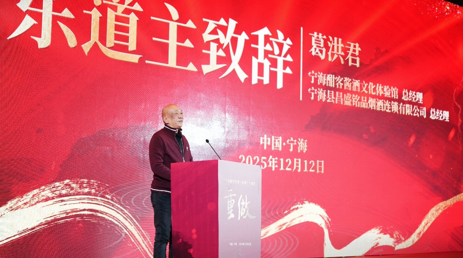 1765785757141030957.jpg 东道主葛洪君致辞.jpg