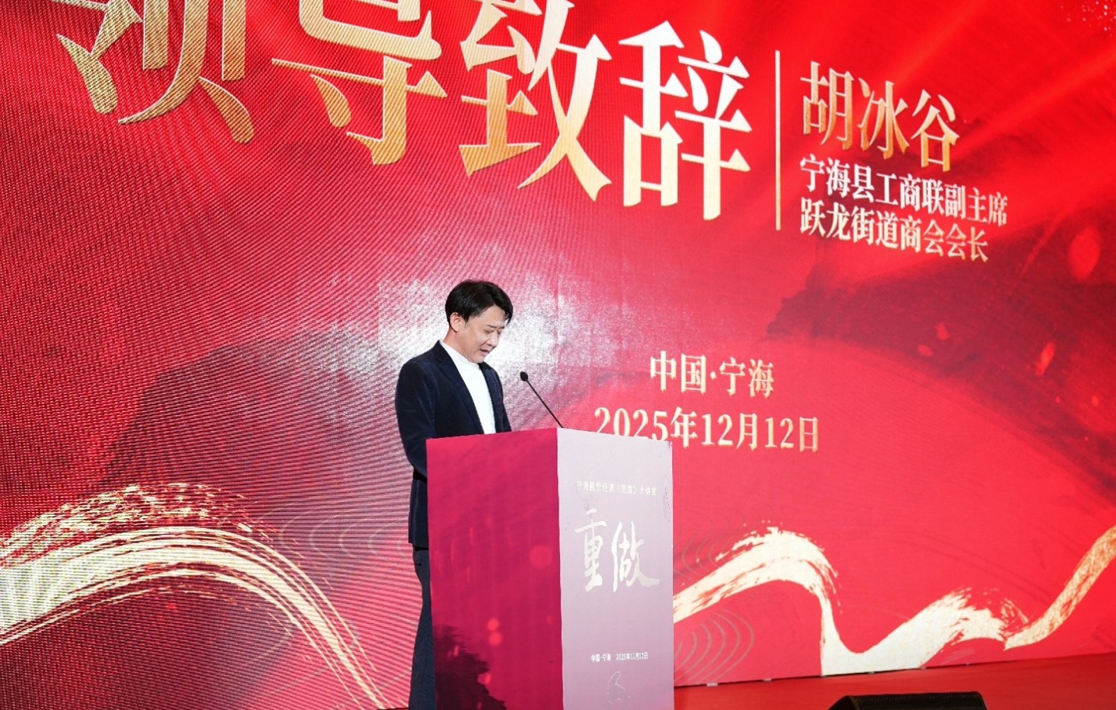 1765785768409057749.jpg 胡冰谷致辞.jpg