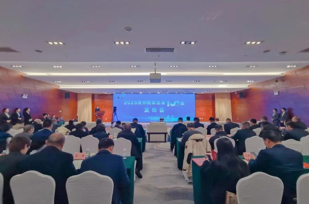 1767691754539004406.png 贵州白酒企业百强发布会.png