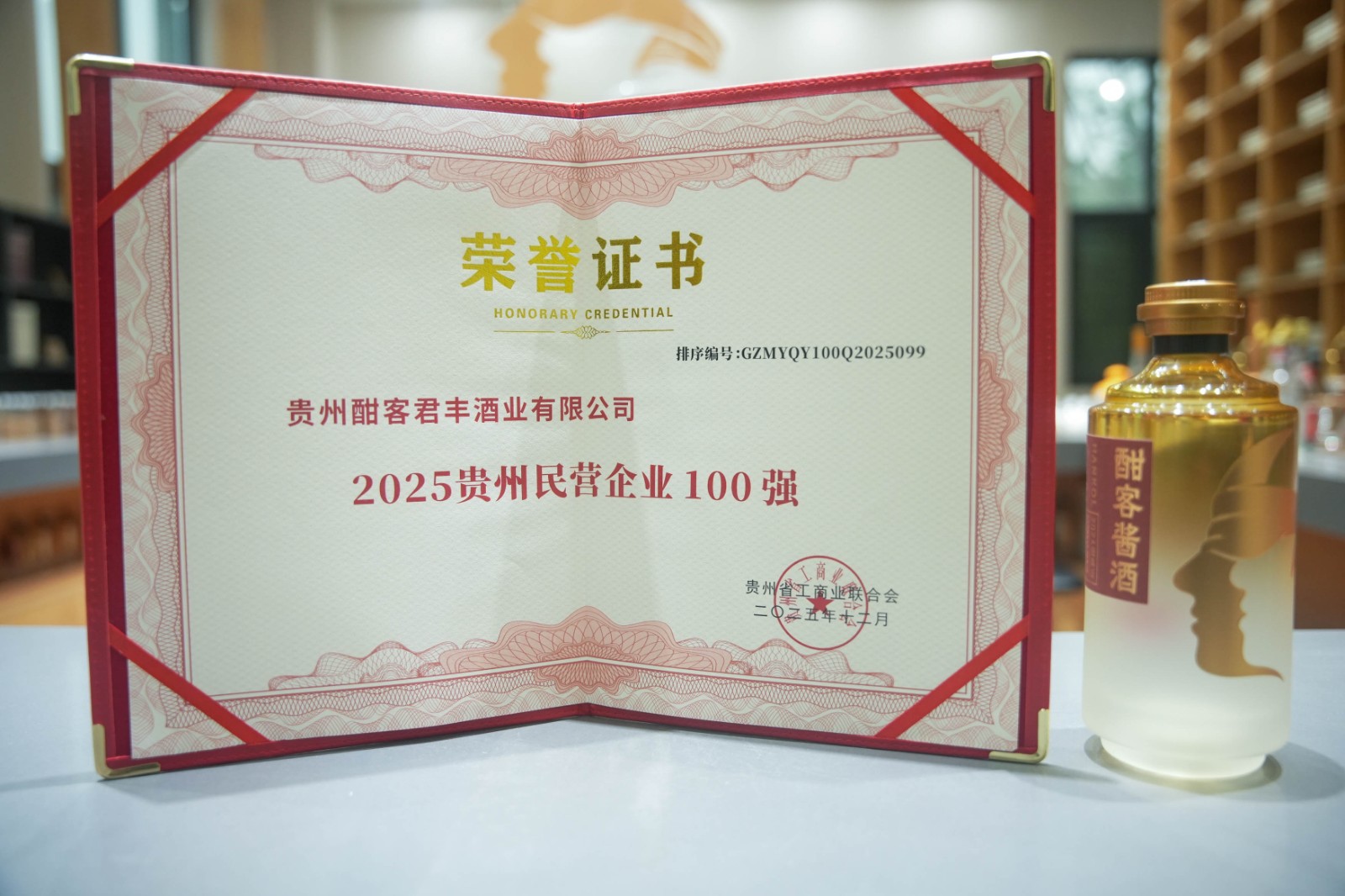 1767691762769051470.jpg 2025贵州民营企业100强1.jpg